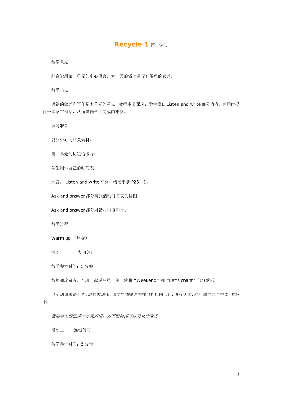 5年级下-Recycle-1-教案_第1页