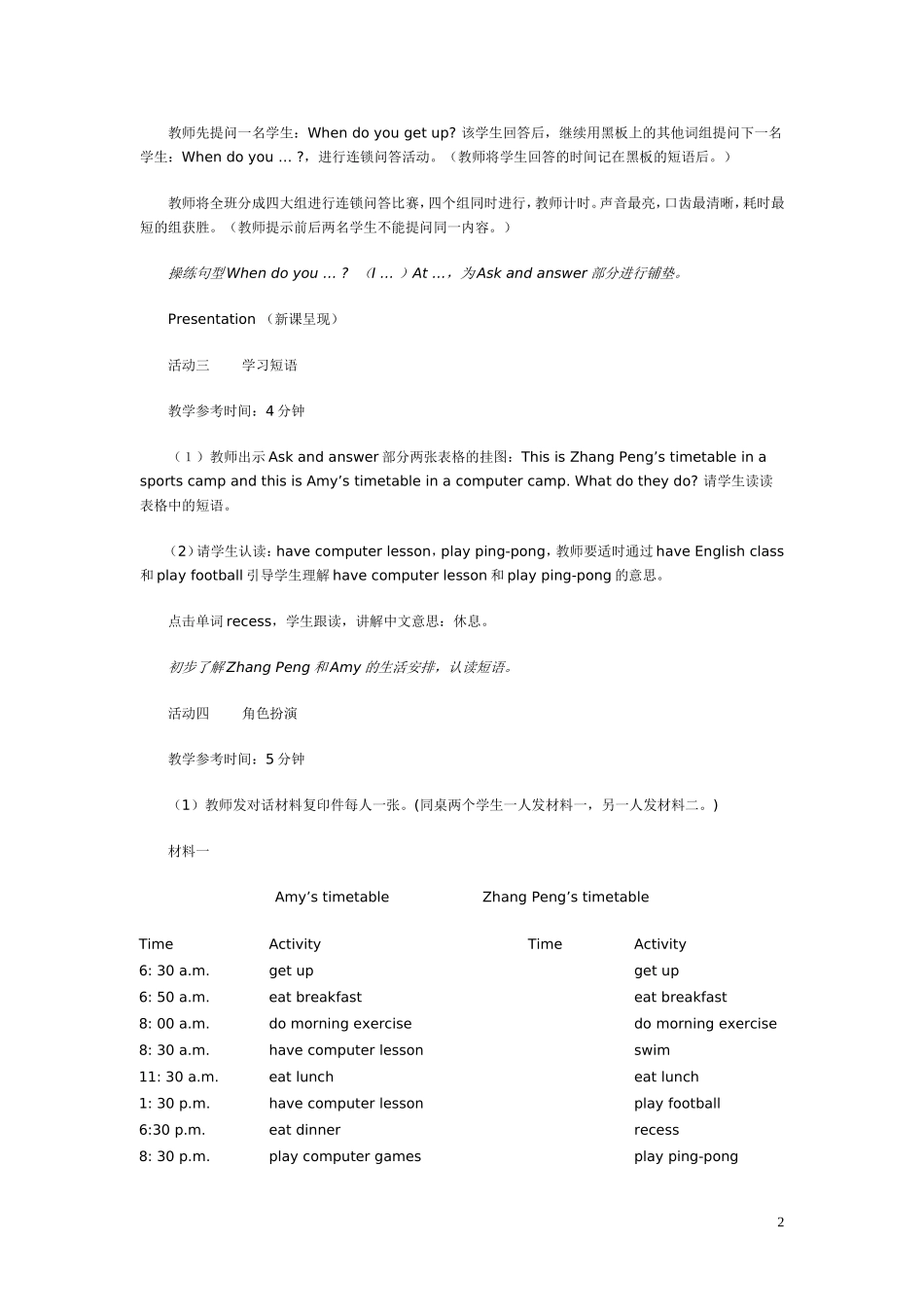 5年级下-Recycle-1-教案_第2页