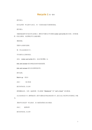 5年级下-Recycle-1-教案