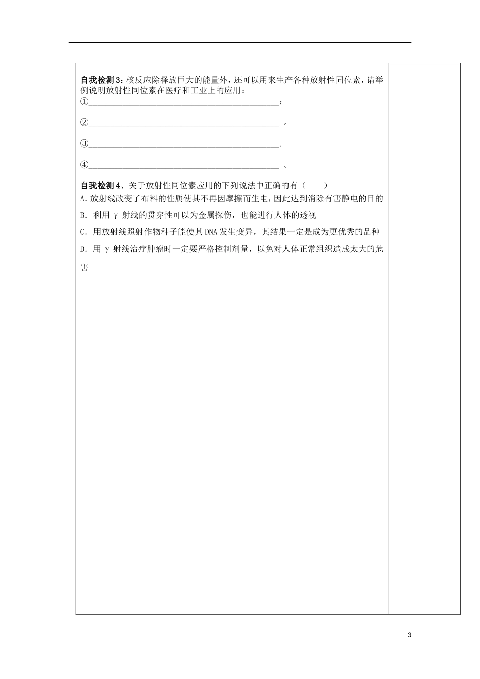 陕西省西安市庆安高级中学高中物理 19.4放射性的应用与防护导学案 新人教版选修3-2_第3页