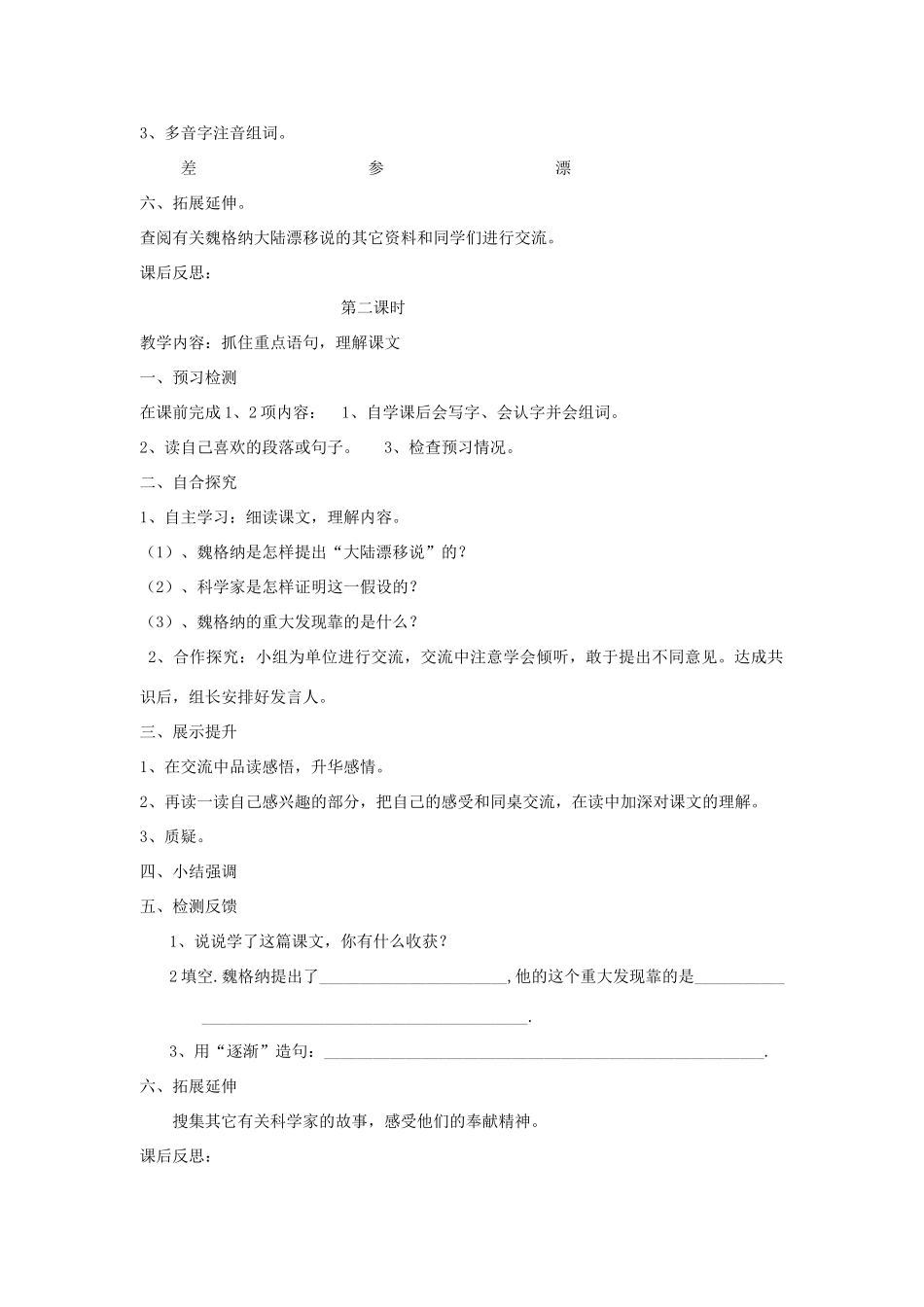 四年级语文上册 地图上的发现教案 语文S版_第2页