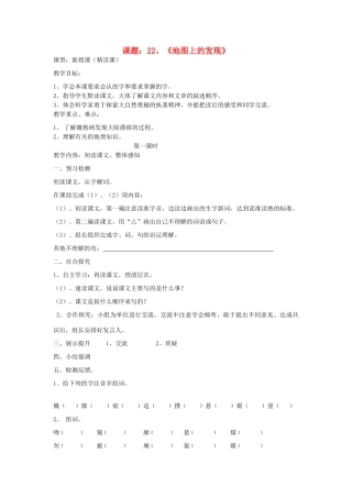 四年级语文上册 地图上的发现教案 语文S版