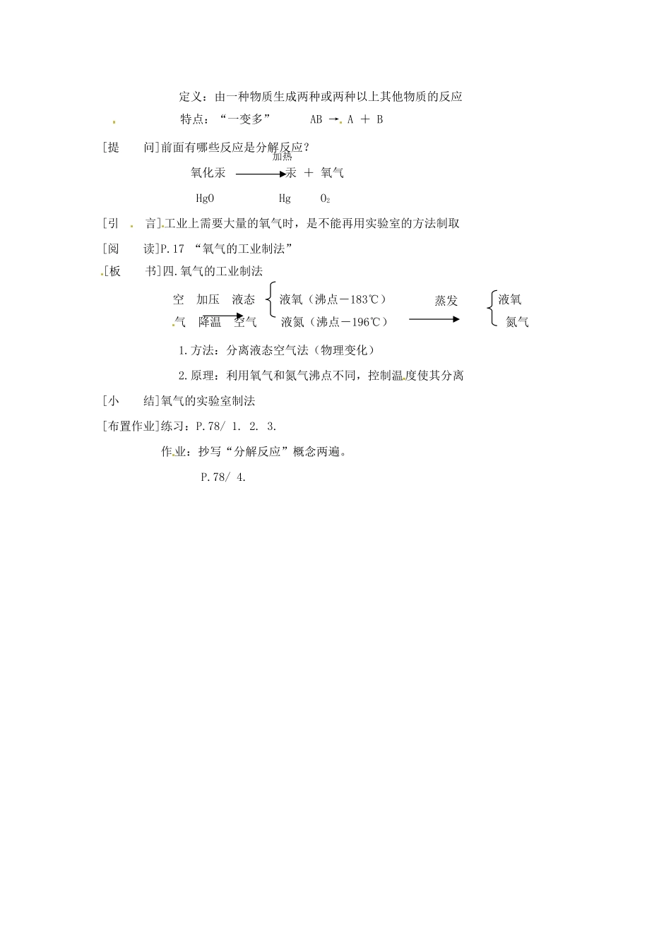 九年级化学上册 第三章第二节 制取氧气3 精品教案 科粤版_第2页