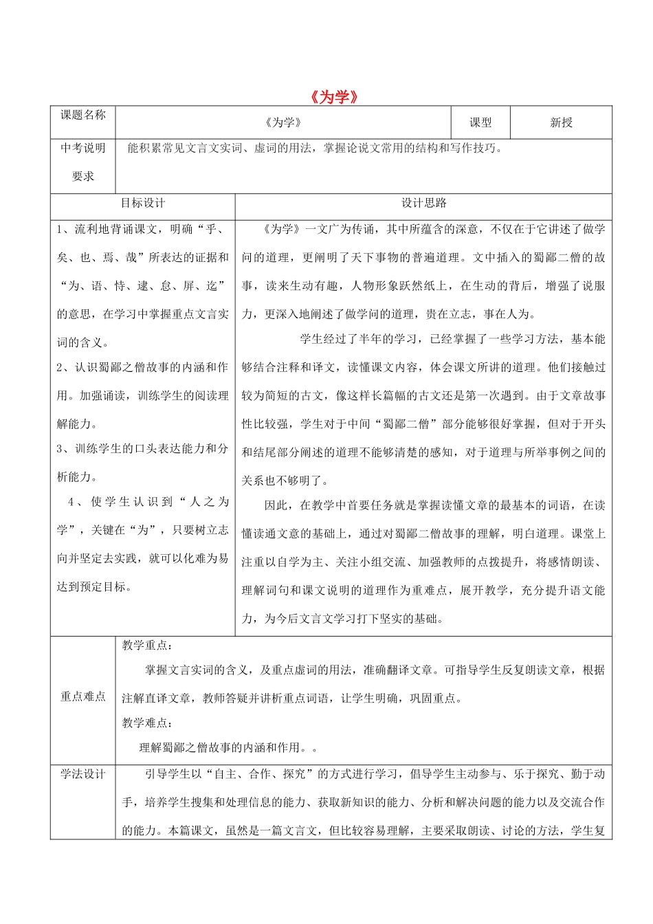 山东省济南市六年级语文下册 6为学教案3 鲁教版五四制-鲁教版五四制小学六年级下册语文教案_第1页