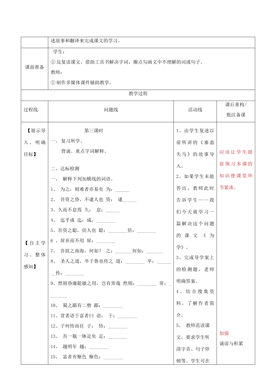山东省济南市六年级语文下册 6为学教案3 鲁教版五四制-鲁教版五四制小学六年级下册语文教案_第2页