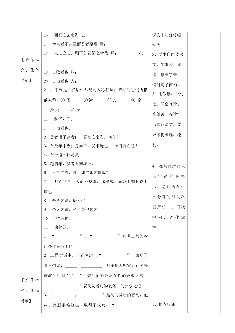 山东省济南市六年级语文下册 6为学教案3 鲁教版五四制-鲁教版五四制小学六年级下册语文教案_第3页