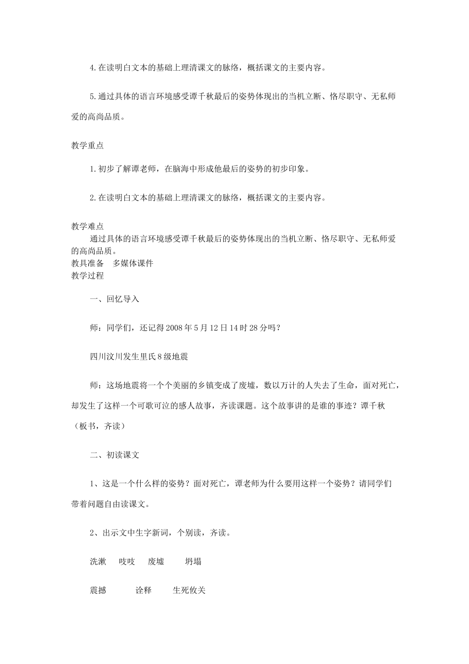 六年级语文上册 6最后的姿势教案 苏教版-苏教版小学六年级上册语文教案_第2页