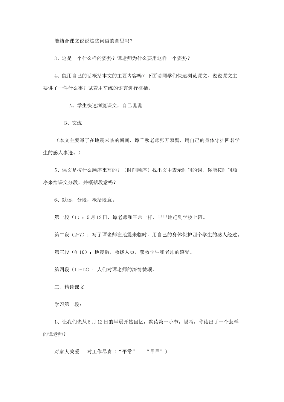 六年级语文上册 6最后的姿势教案 苏教版-苏教版小学六年级上册语文教案_第3页