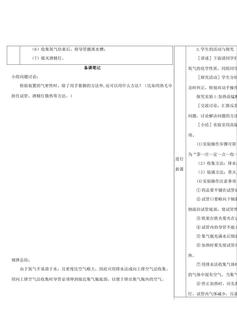 九年级化学上册 第二单元 我们周围的空气 实验活动1 氧气的实验室制取与性质教案 （新版）新人教版-（新版）新人教版初中九年级上册化学教案_第3页