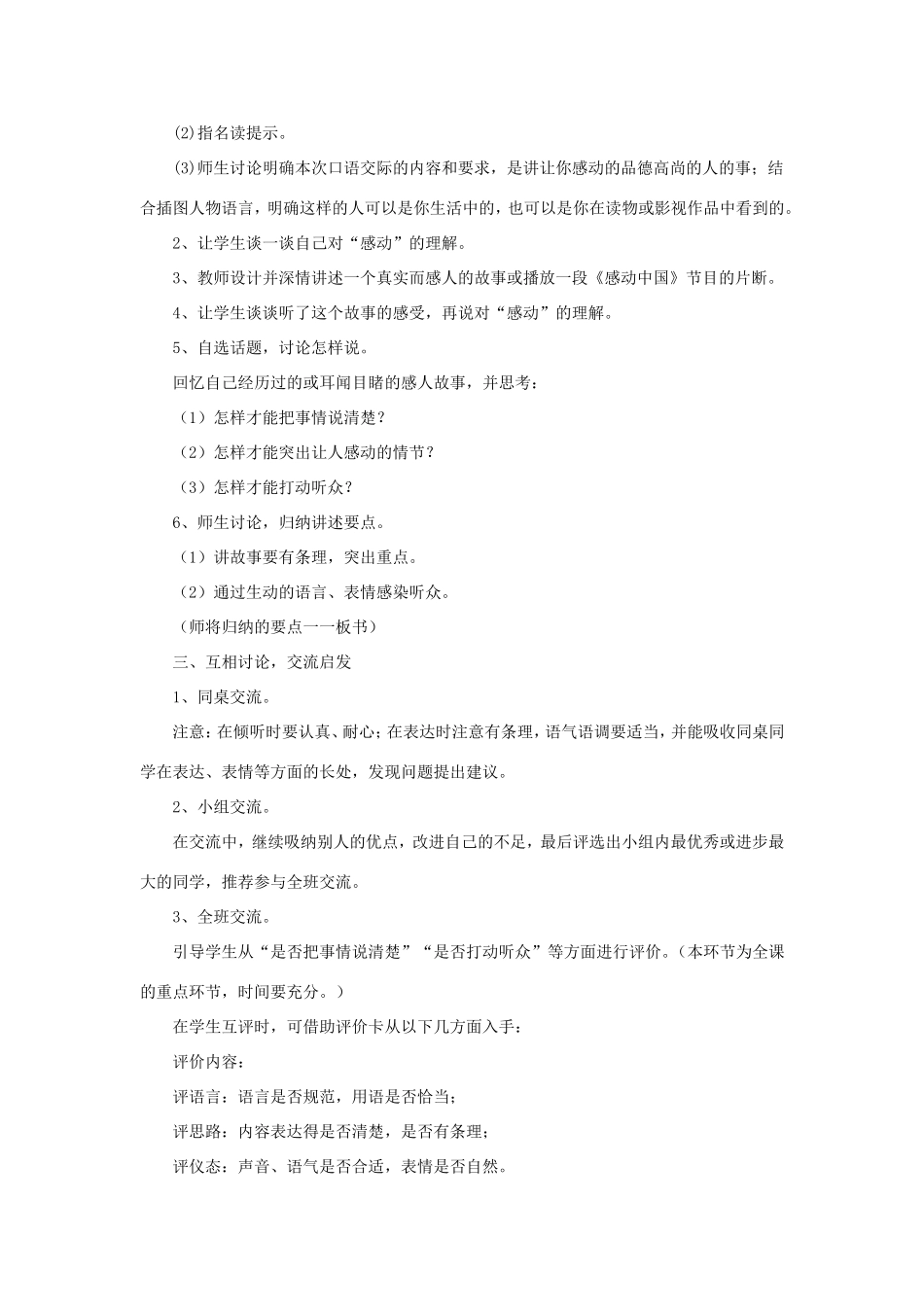 五年级语文下册《感动》教学设计（详细设计） 教科版-教科版小学五年级下册语文教案_第2页