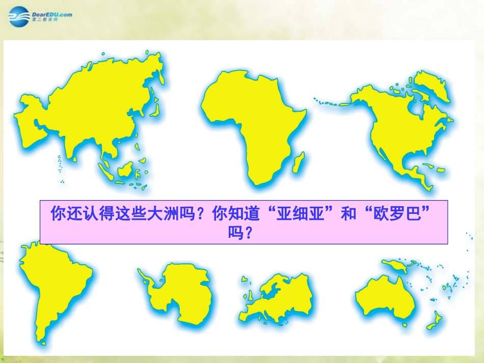 山东省新泰市青云街道第一初级中学七年级地理下册 6.1 亚洲及欧洲（第1课时）课件1 湘教版_第2页
