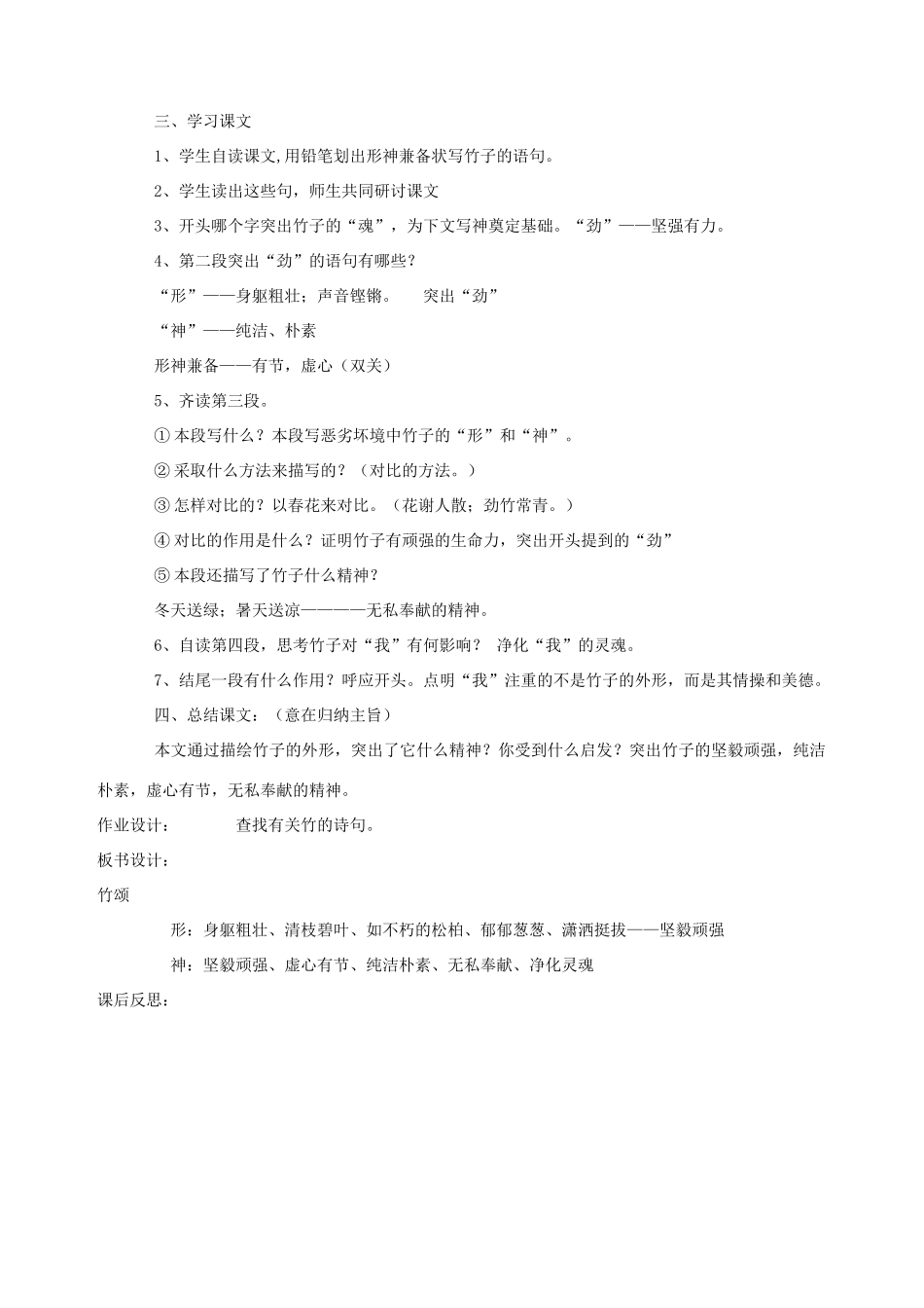 六年级语文上册 8.5 竹颂教案1 北师大版-北师大版小学六年级上册语文教案_第2页
