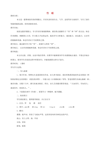 六年级语文上册 8.5 竹颂教案1 北师大版-北师大版小学六年级上册语文教案