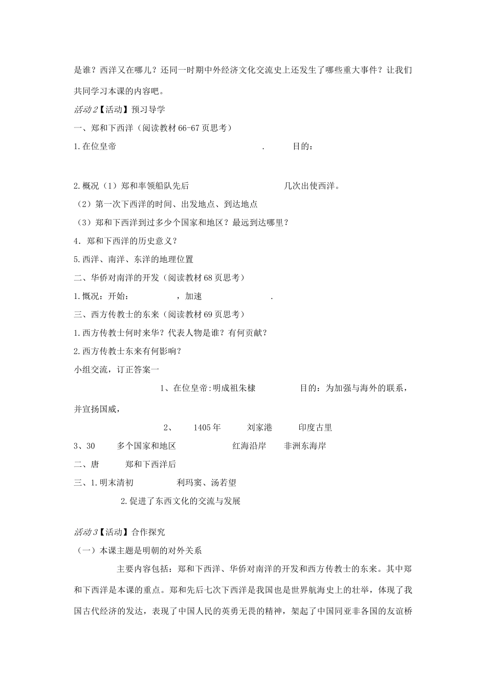 七年级历史下册 第11课　明朝的对外经济文化交流教案 川教版-川教版初中七年级下册历史教案_第2页