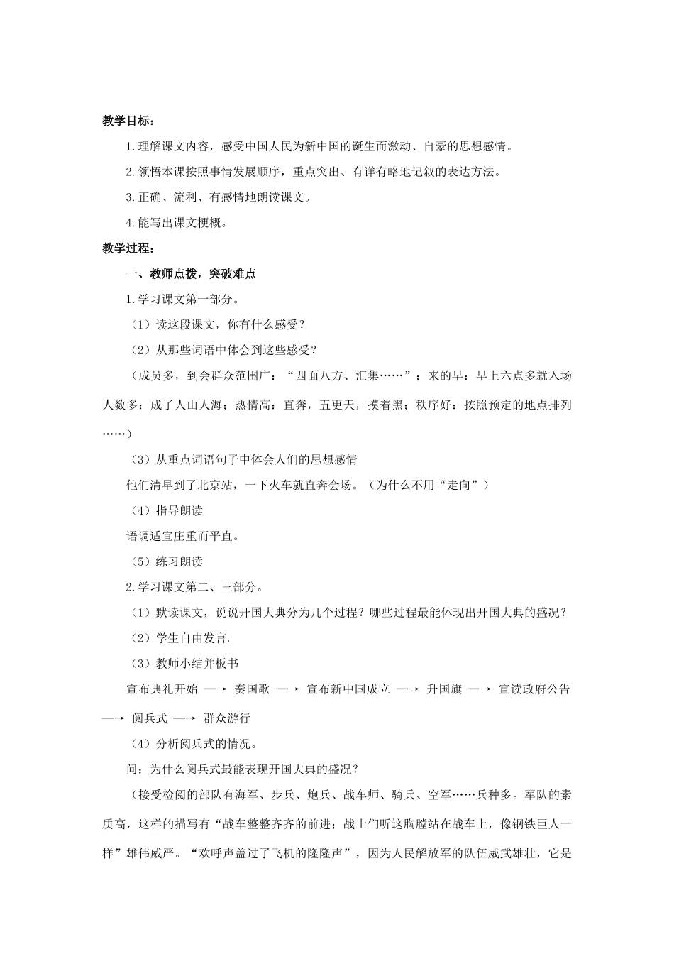 六年级语文上册 7《开国大典》教案2 浙教版-浙教版小学六年级上册语文教案_第3页