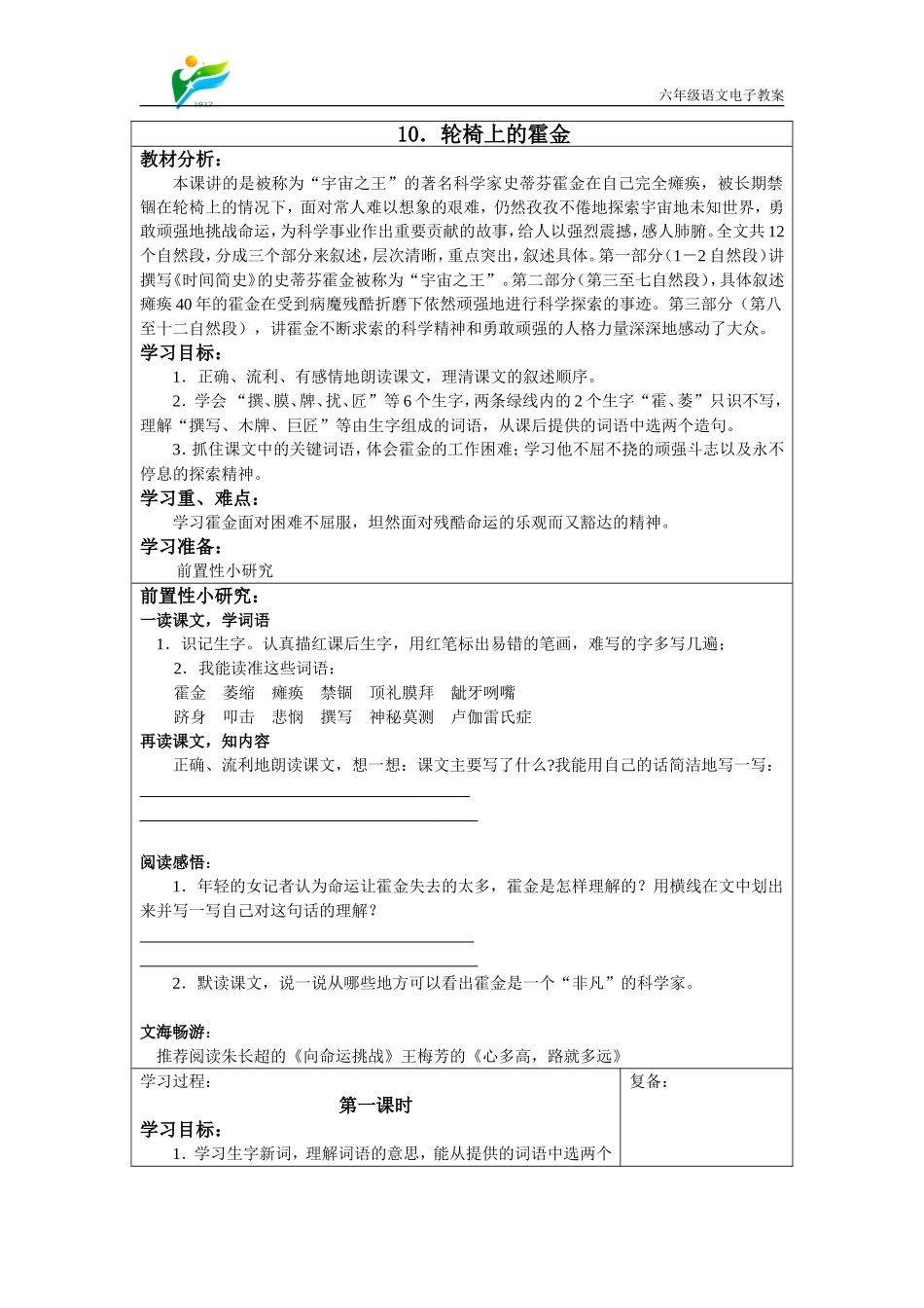 10.轮椅上的霍金_第1页