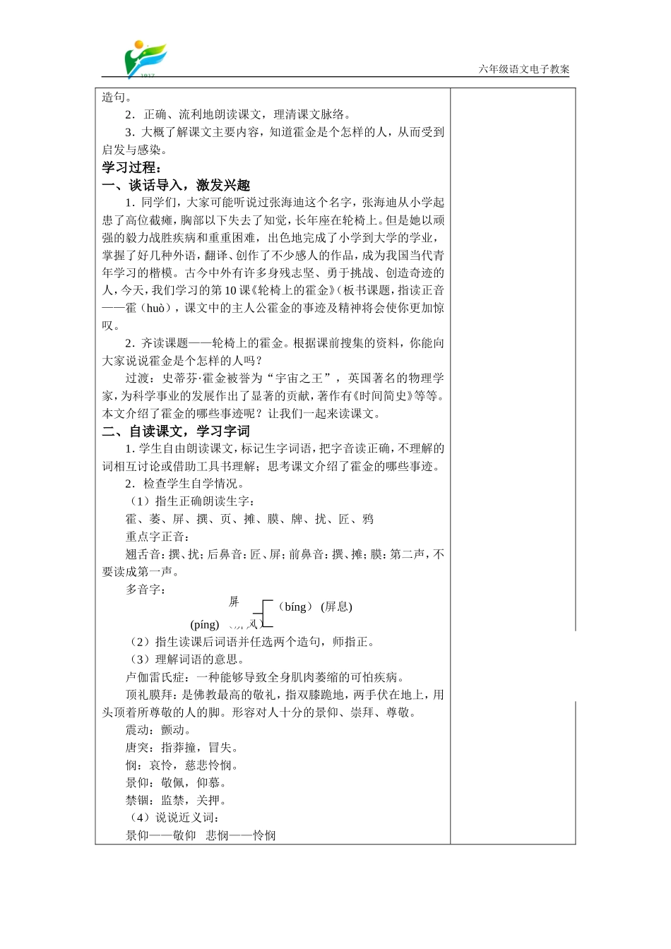 10.轮椅上的霍金_第2页