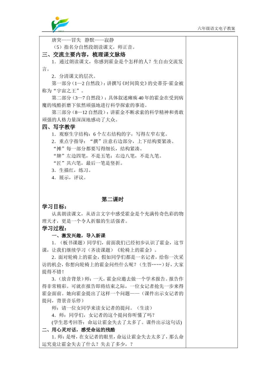 10.轮椅上的霍金_第3页