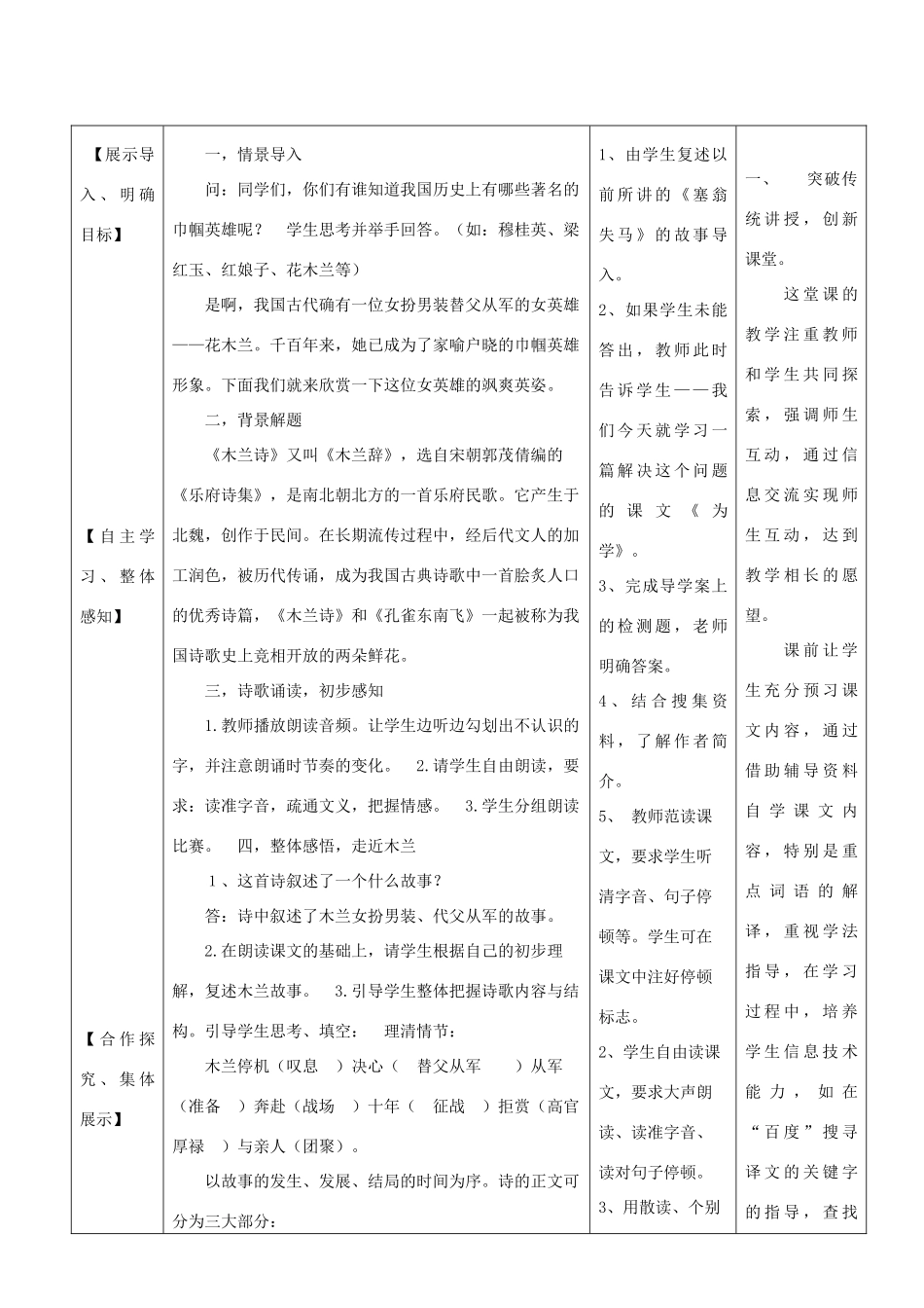 山东省济南市六年级语文下册 18木兰诗教案1 鲁教版五四制-鲁教版五四制小学六年级下册语文教案_第2页