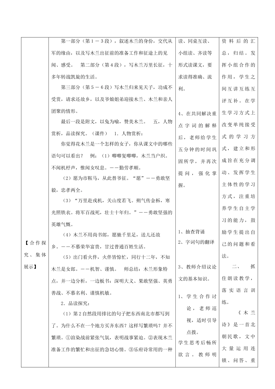 山东省济南市六年级语文下册 18木兰诗教案1 鲁教版五四制-鲁教版五四制小学六年级下册语文教案_第3页
