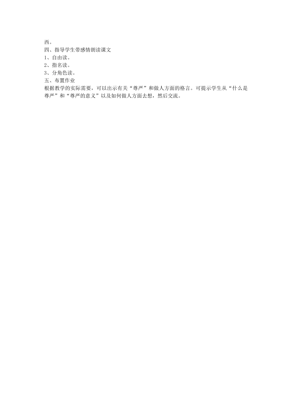 四年级语文下册 尊严教案 人教新课标版_第2页