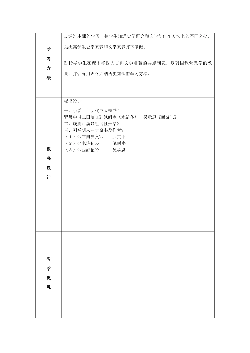 七年级历史下册 第22课 时代特点鲜明的明清文化（二）教案 新人教版_第2页
