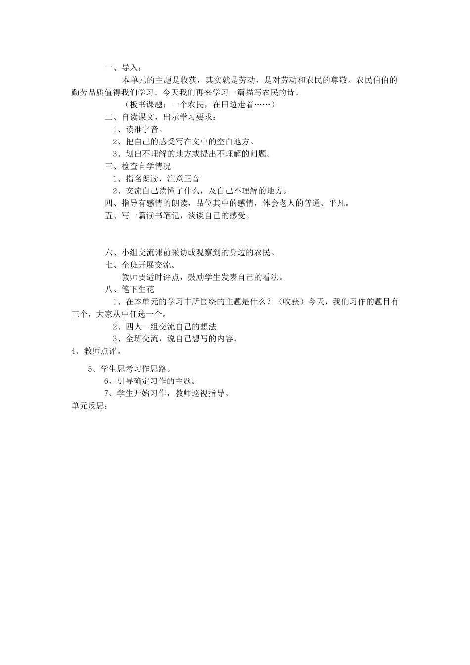 四年级语文上册 语文天地四教案 北师大版-北师大版小学四年级上册语文教案_第2页