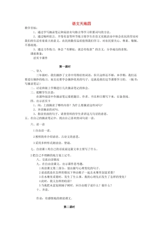 四年级语文上册 语文天地四教案 北师大版-北师大版小学四年级上册语文教案