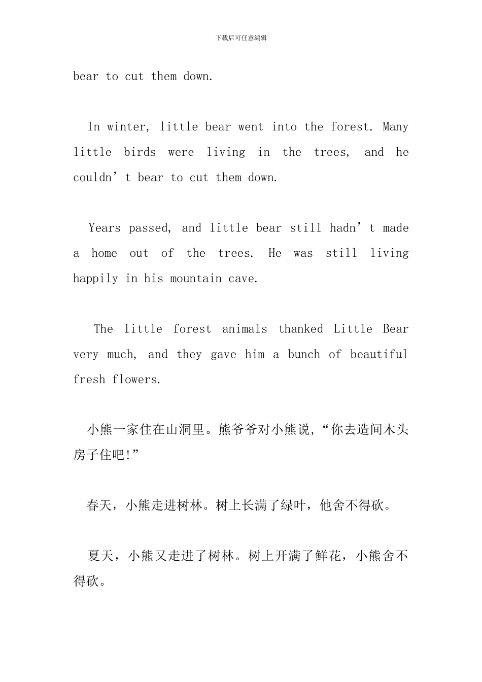 少儿经典英语短文故事_第2页