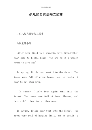 少儿经典英语短文故事