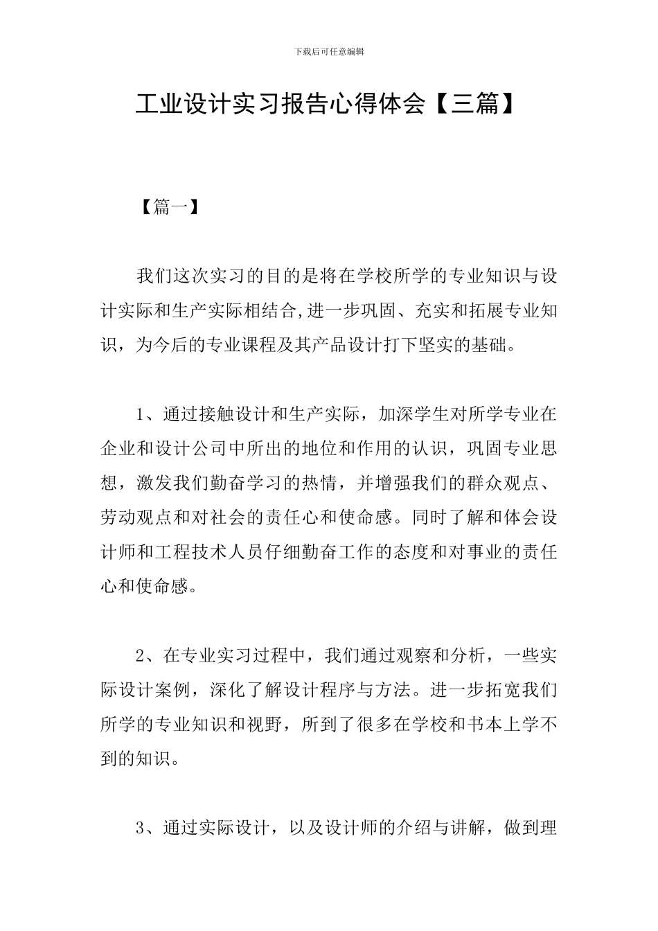 工业设计实习报告心得体会_第1页