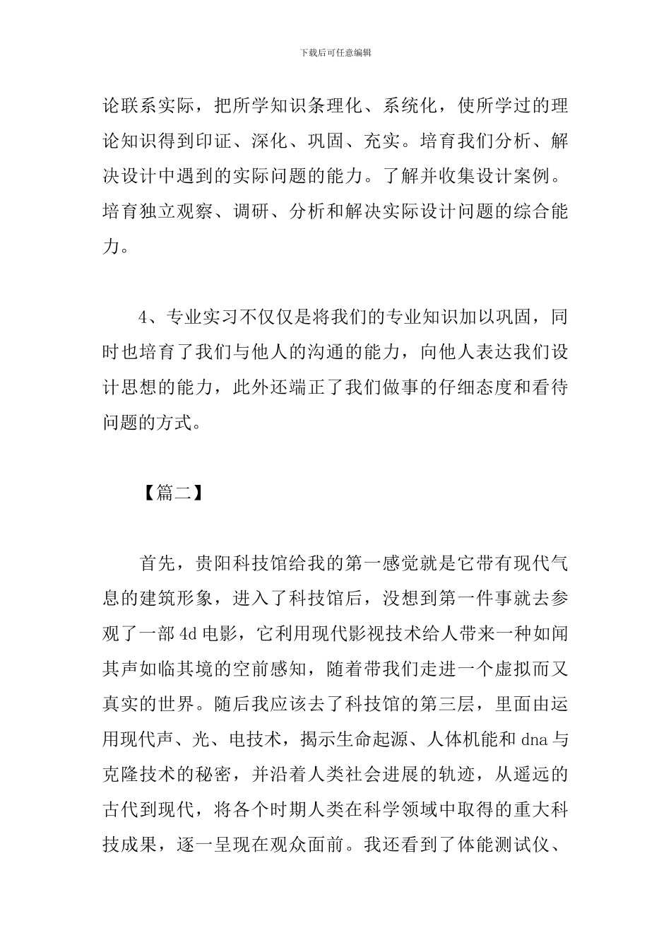 工业设计实习报告心得体会_第2页