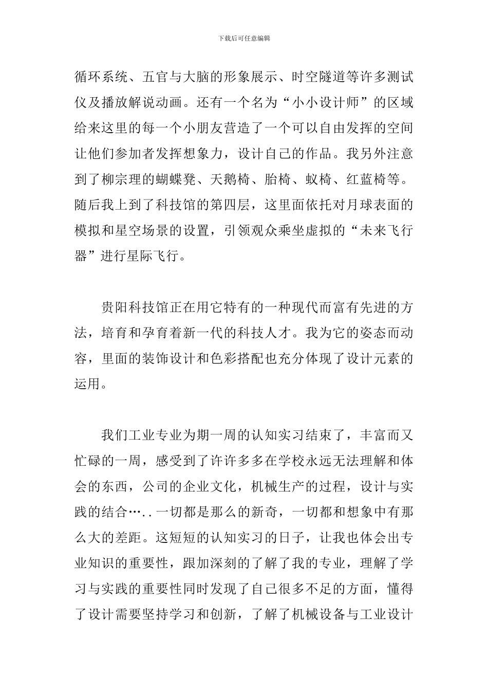 工业设计实习报告心得体会_第3页