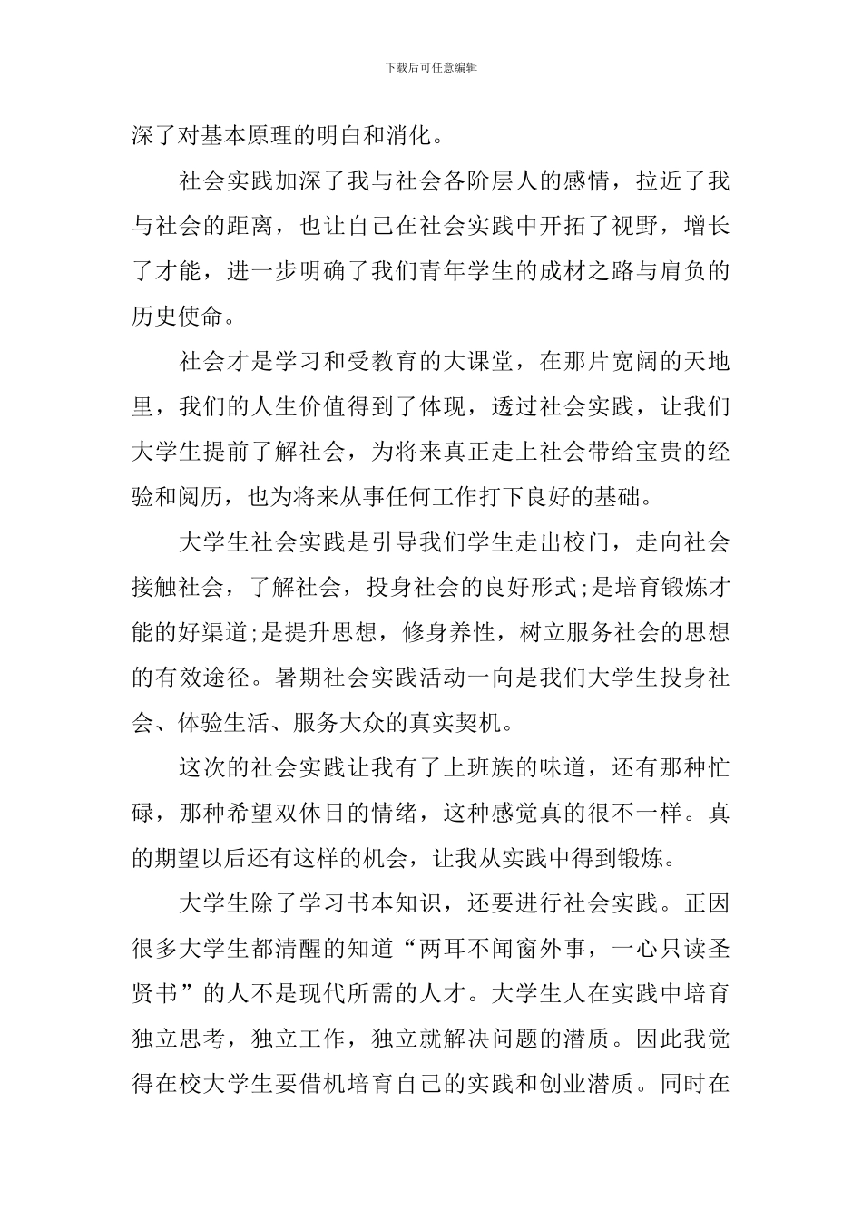 大学生社会实践报告1000字五篇_第2页