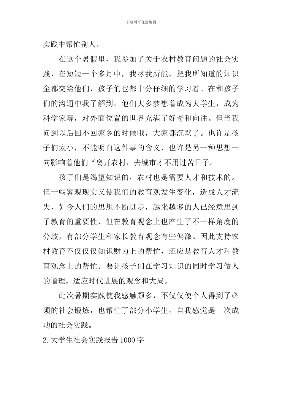 大学生社会实践报告1000字五篇_第3页