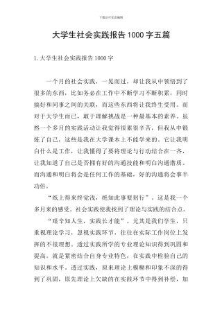 大学生社会实践报告1000字五篇