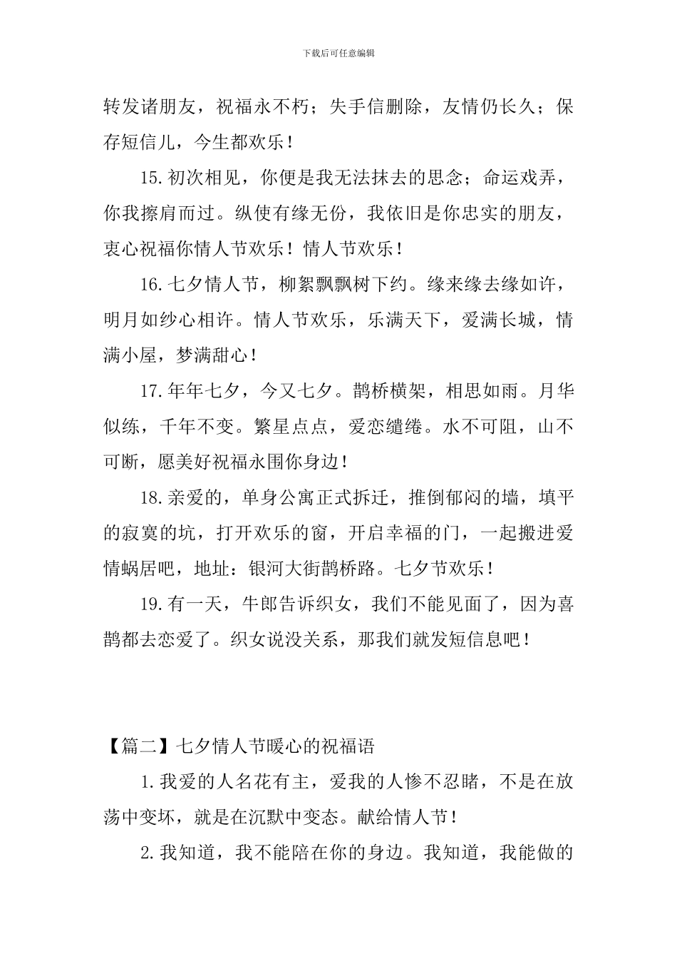 七夕情人节暖心的祝福语_第3页