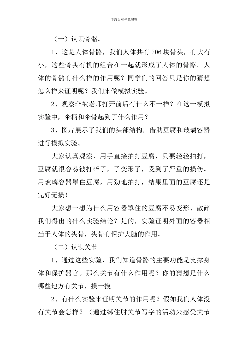《骨骼、关节和肌肉》教案_第2页
