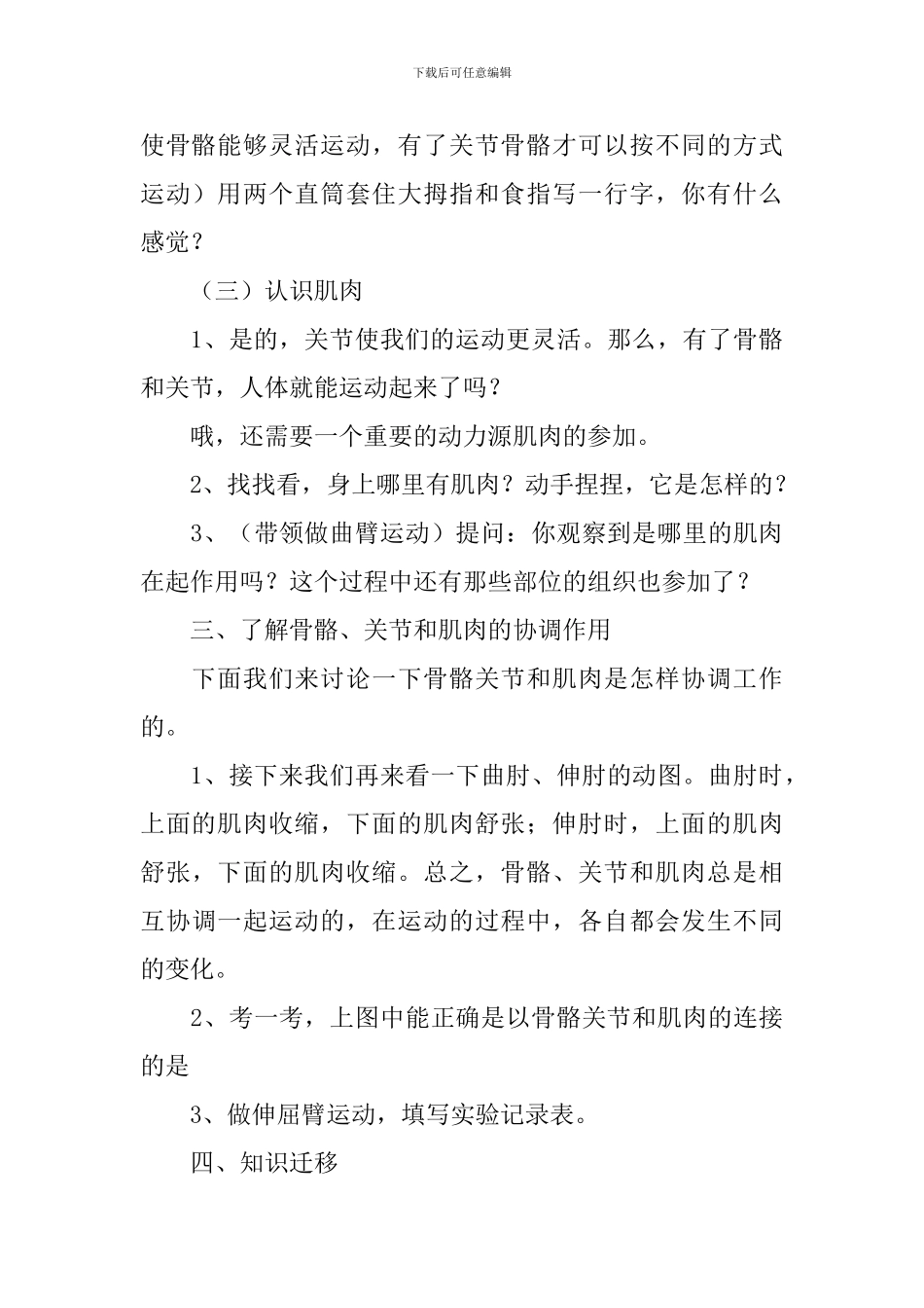 《骨骼、关节和肌肉》教案_第3页