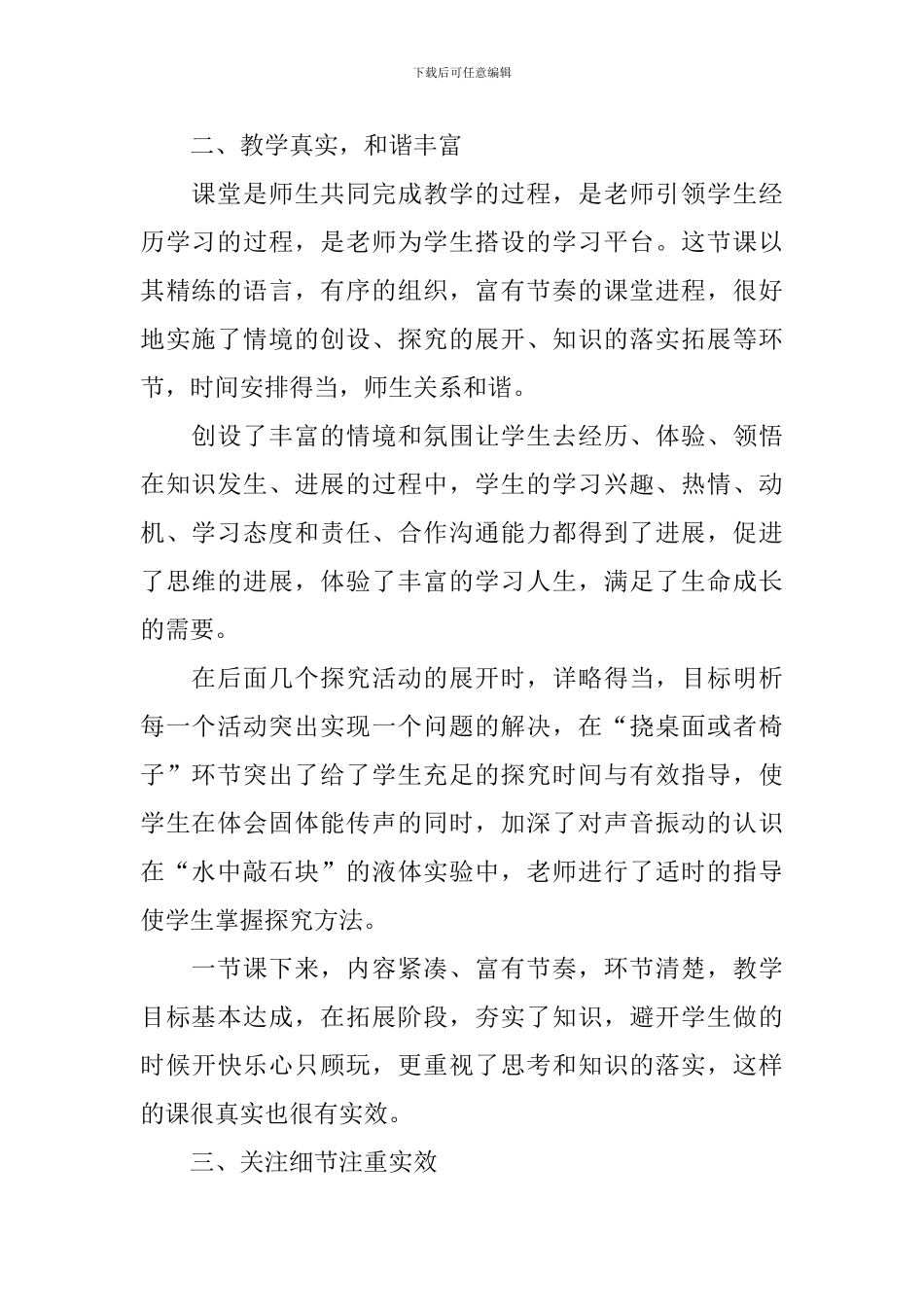 八年级物理《声音产生和传播》听课报告_第2页