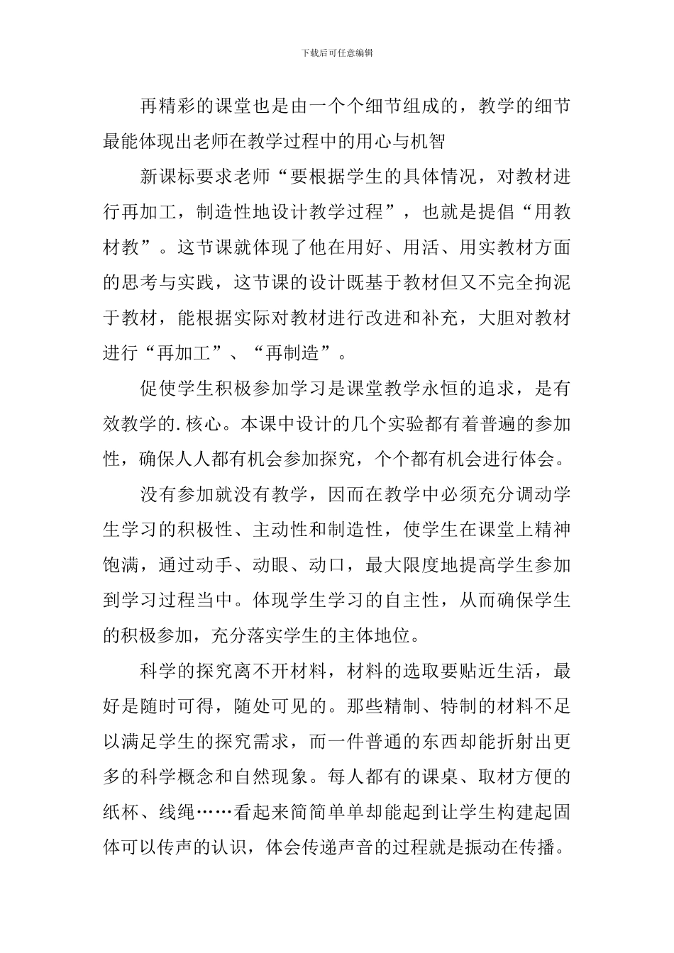 八年级物理《声音产生和传播》听课报告_第3页