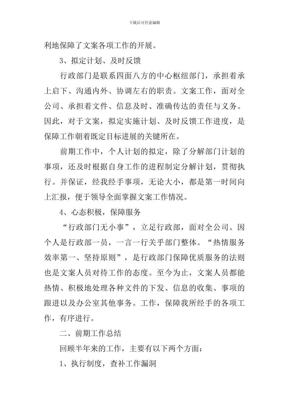 行政专员工作述职报告_第2页