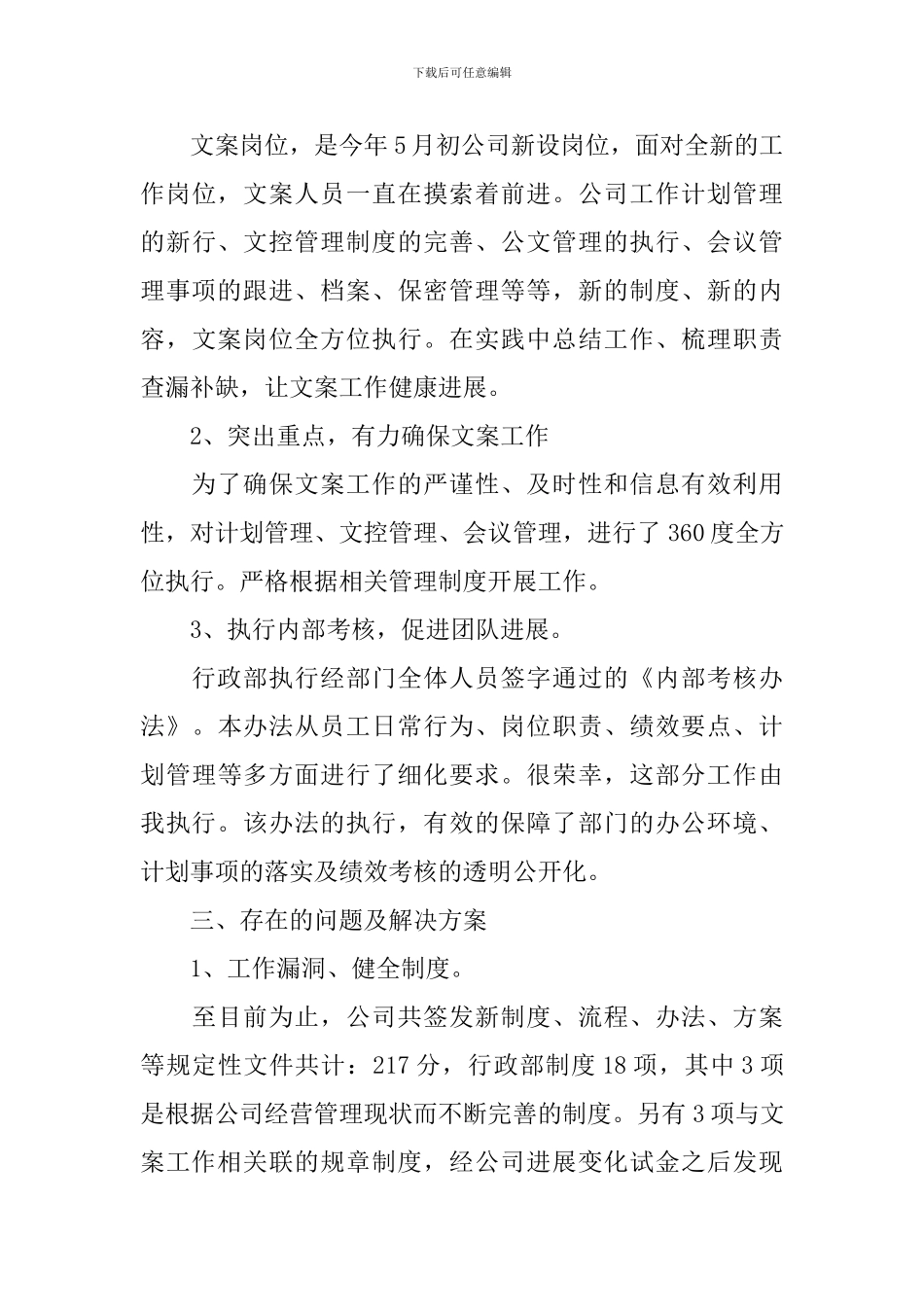 行政专员工作述职报告_第3页