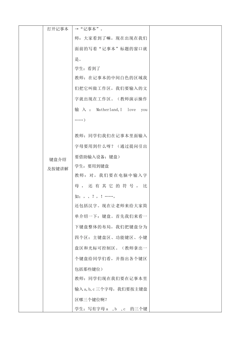 七年级信息技术上册 第3课《个人小档案》教案_第2页