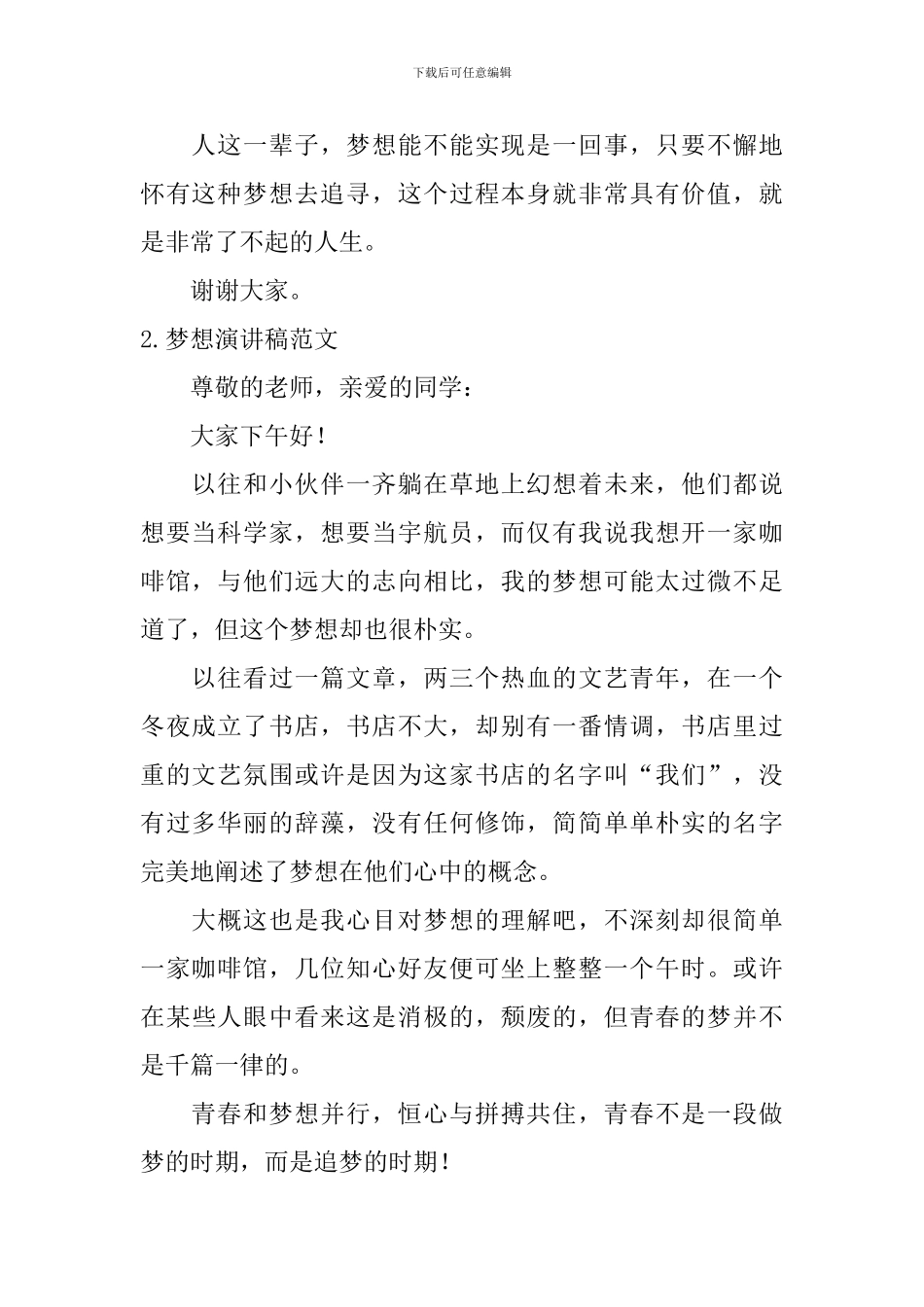 梦想演讲稿范文_第2页