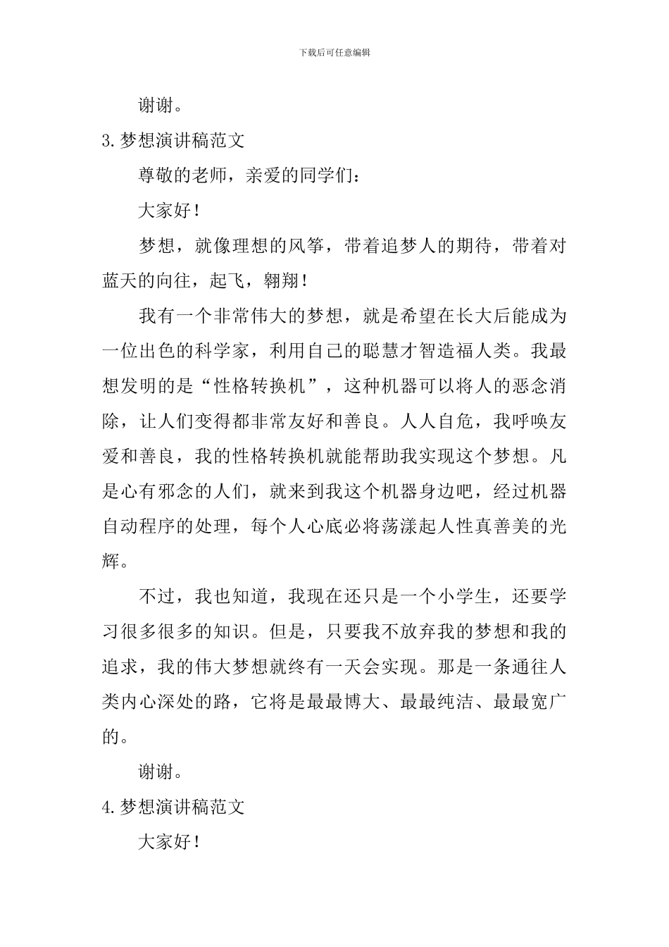 梦想演讲稿范文_第3页