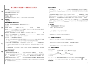 山东省金乡二中高中生物 细胞器 系统内分工合作（2）导学案 新人教版必修1