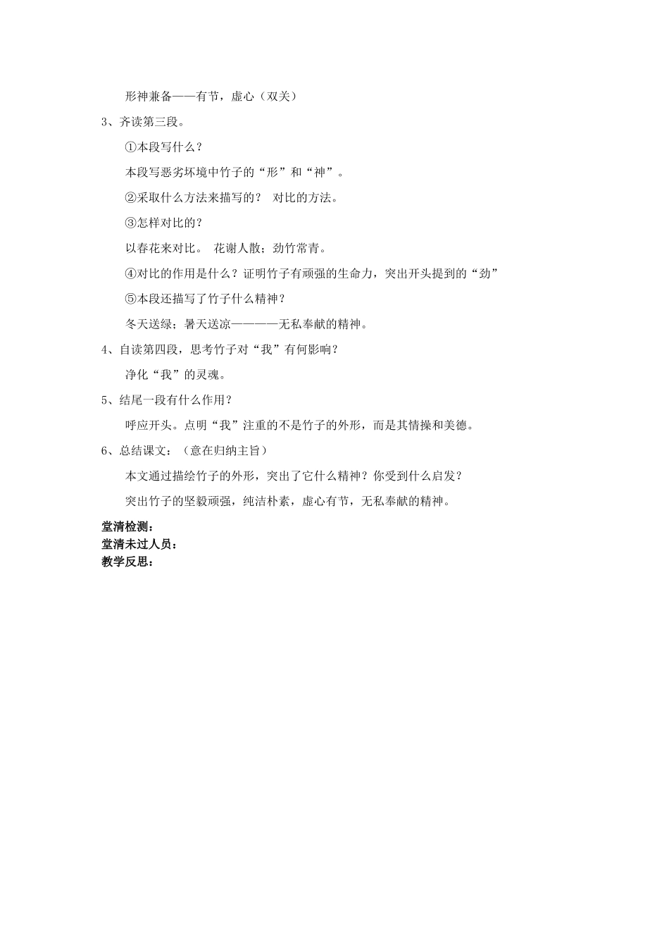 秋六年级语文上册《竹颂》教案 北师大版-北师大版小学六年级上册语文教案_第2页
