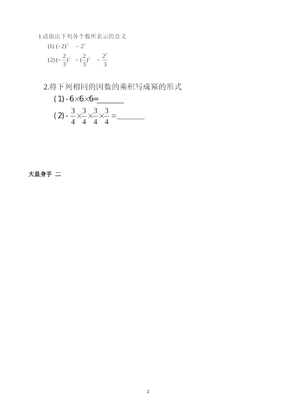 有理数的乘方第一课时乘方的意义_第2页