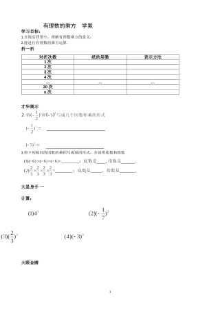 有理数的乘方第一课时乘方的意义